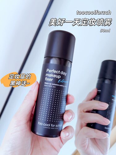韩国Too cool for school涂酷定妆喷雾持久防水不易脱妆便携50ml