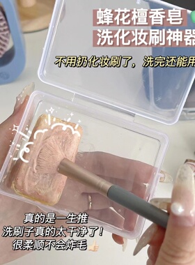 蜂花檀香皂化妆刷清洁神器粉扑美妆蛋海绵清洁皂好用精油香皂25g