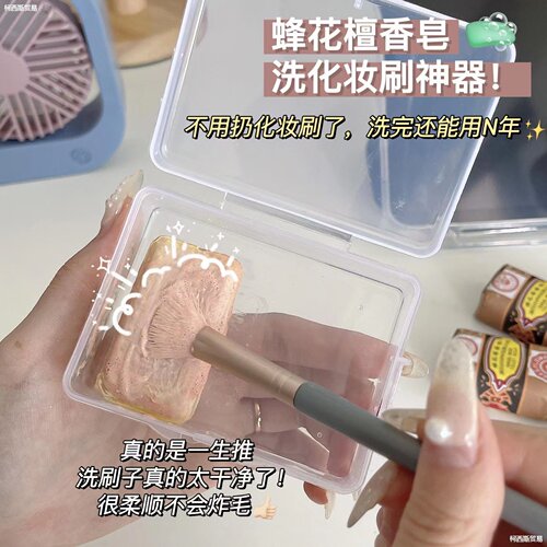 蜂花檀香皂化妆刷清洁神器粉扑美妆蛋海绵清洁皂好用精油香皂25g