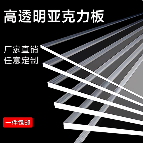 亚克力板有机玻璃板定制激光切割
