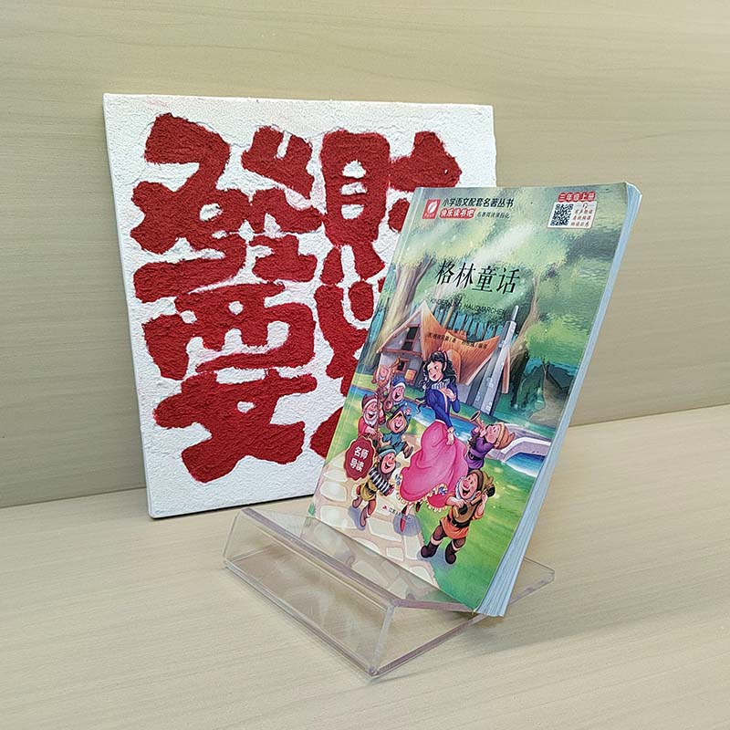 亚克力单个新书用书架