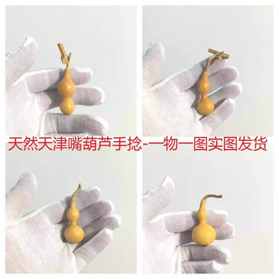 天津嘴葫芦手捻绕指柔实图包邮