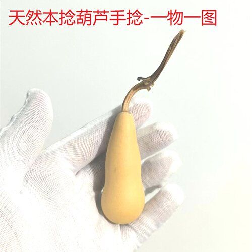 天然本捻葫芦手捻手把盘玩实图发