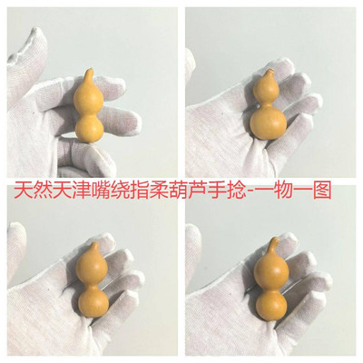 绕指柔葫芦天然手捻一物一图实图