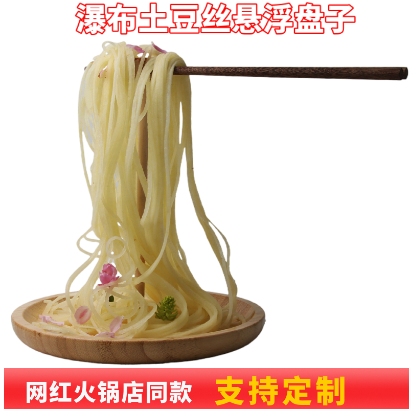 千丝瀑布土豆丝盘子悬空鸭肠架子网红火锅餐具商用悬浮筷子木碗