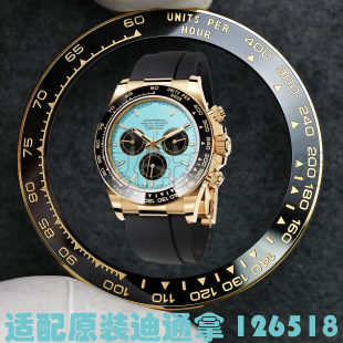 手表配件陶瓷圈适配原装迪通拿126518陶瓷表圈测速计外包黄金色圈