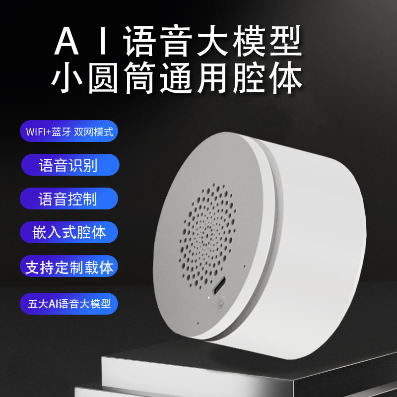AI智能硬件语音模块 对话模组电子模块 机器人玩具语音识别盒子