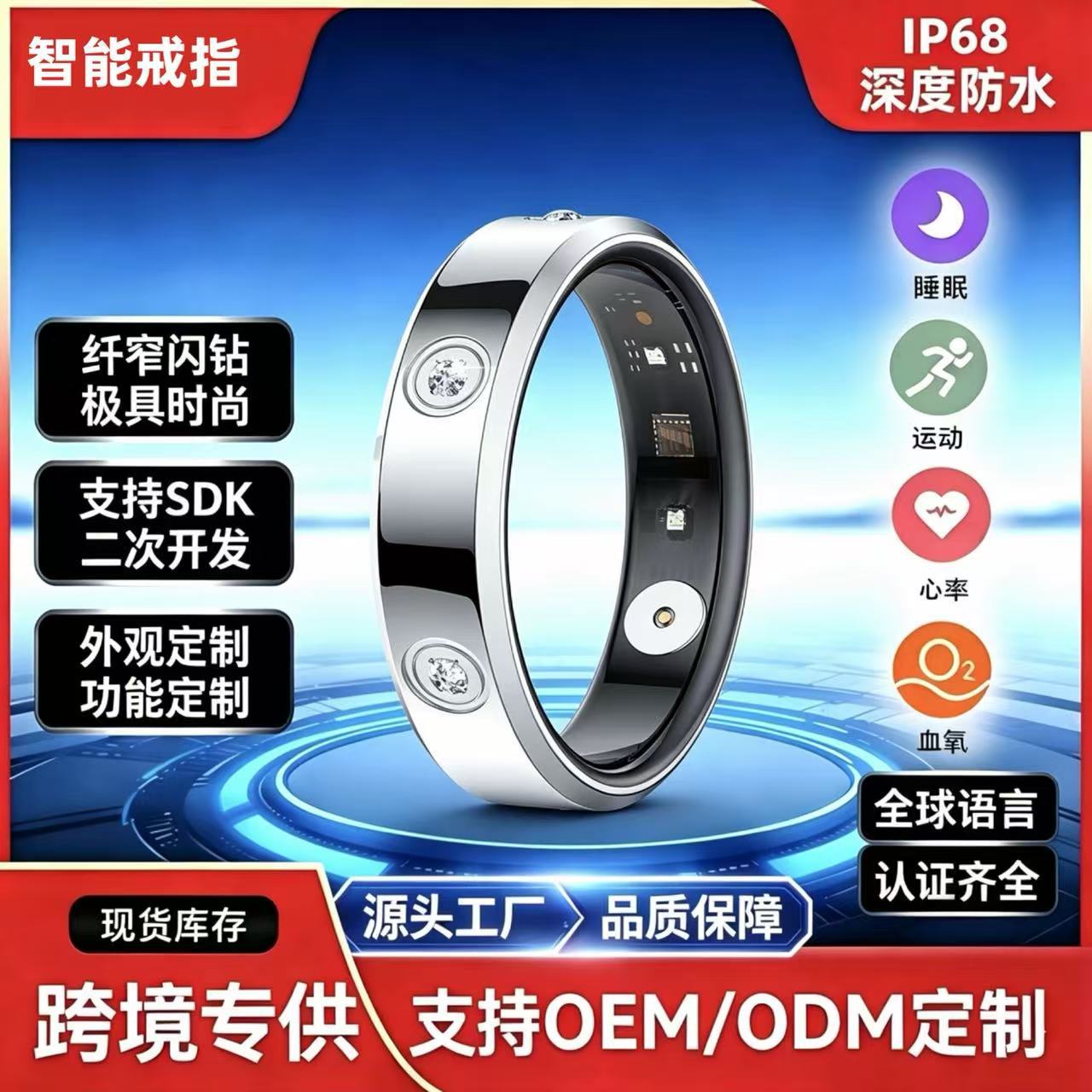 跨境新款镶钻智能戒指心率血氧睡眠监测呵护女性周期时尚潮流指环