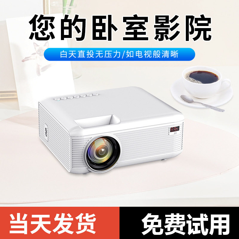 E28【自动对焦/手动】投影仪家用高清超清卧室出租屋手机投屏投影