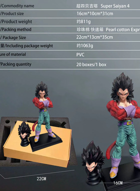 龙珠 超级赛亚人4 贝吉塔 Super Saiyan 4超四贝吉塔