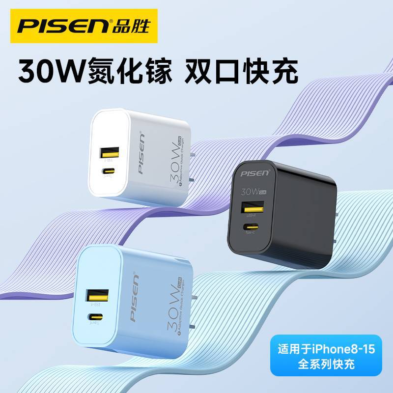 品胜iPhone12充电器头PD快充20w双口快速USB适用苹果12pro充电器X