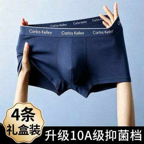 Carlos Kelley男士内裤10A抑菌内裆平角裤四季透气四角短裤礼盒装