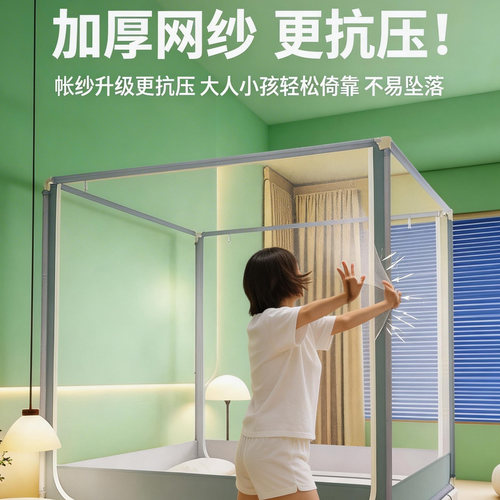 防摔蚊帐家用2026新款卧室家用防摔蚊帐全罩式全底卧室蚊帐三开门