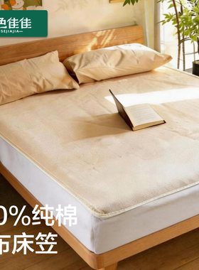 床笠纯棉老帆布床笠榻榻米凉席