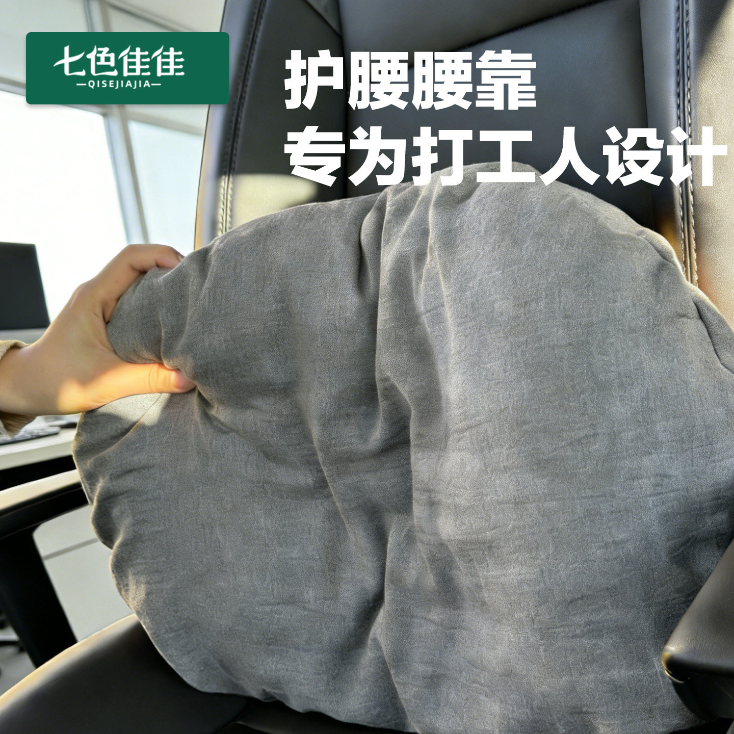 办公室座椅靠枕护腰靠垫办公室腰靠工位久坐神器腰部靠枕办公室,居家布艺,腰靠垫,淘宝优惠券,粉丝福利购,淘宝优惠卷