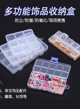 独立开盖透明饰品盒配件分类盒