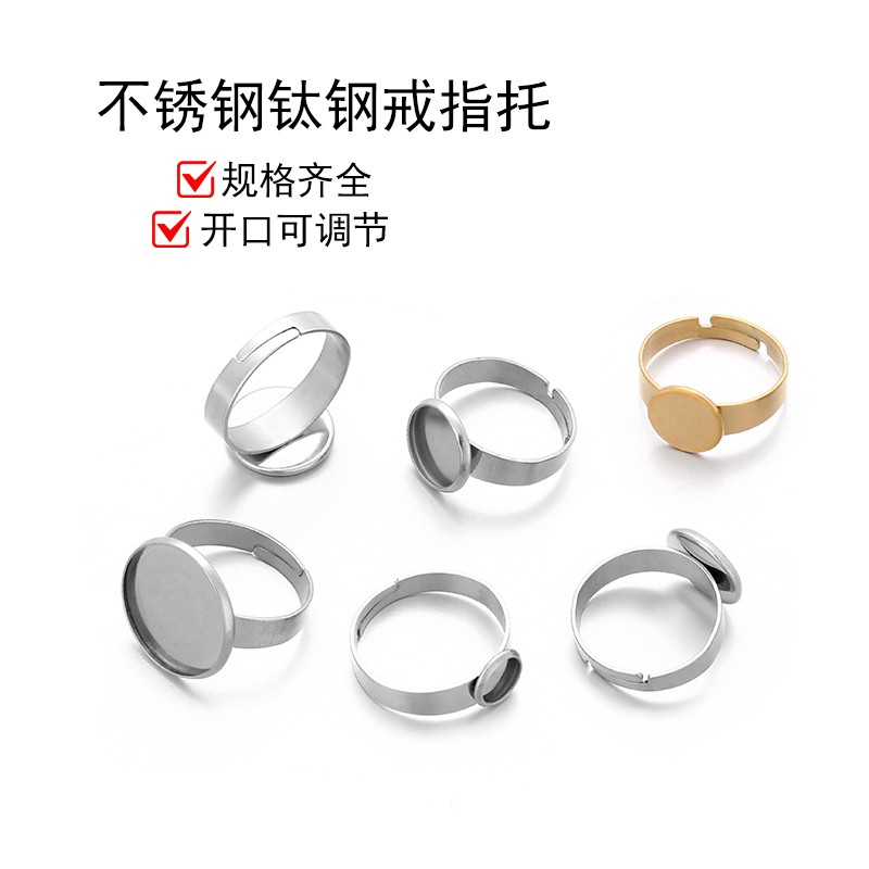 不锈钢戒指托平面带孔带圈本色