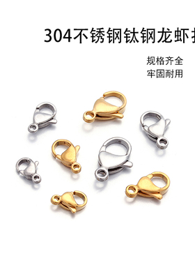 不锈钢龙虾扣diy配饰项链手链扣