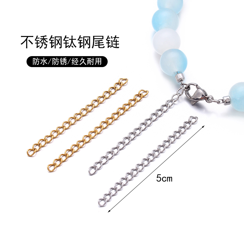 不锈钢钛钢尾链延长链