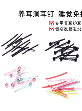 隐形透明养耳棒耳钉防过敏