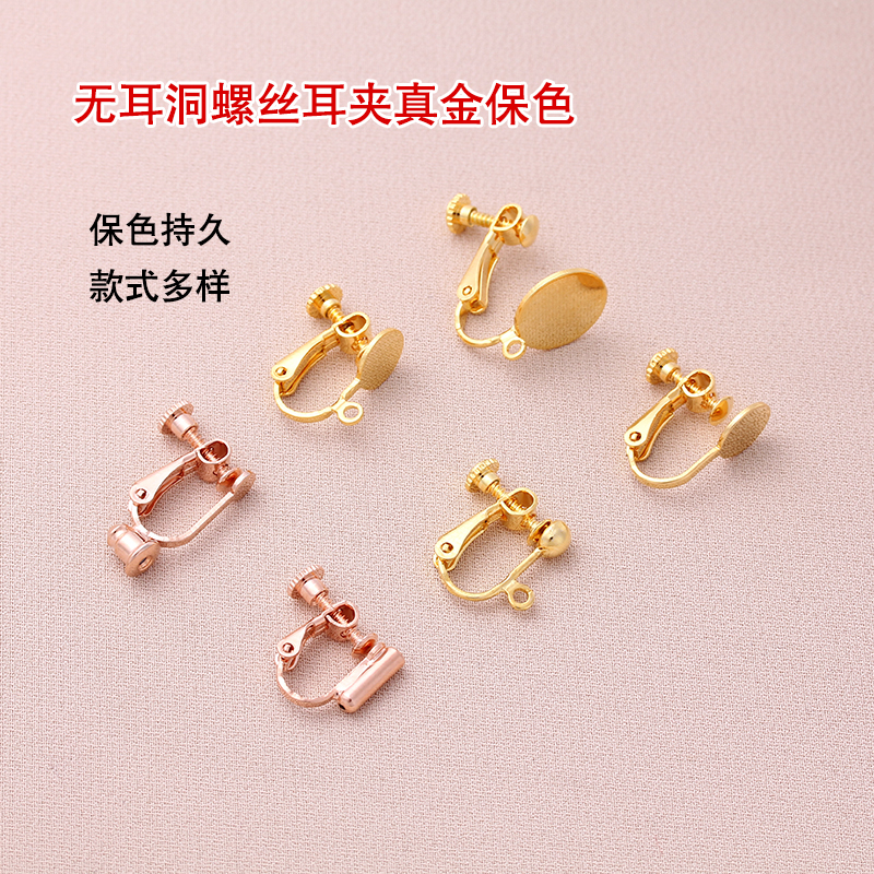 保色14K包金无耳洞耳夹养耳保色持久螺丝耳环手工diy耳饰配件材料