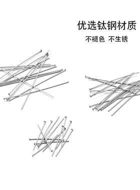 不褪色不锈钢T字针T针手工diy耳环材料包制作耳钉手作耳饰品配件