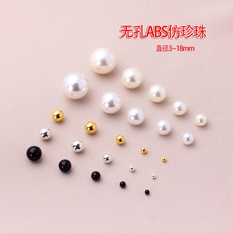 ABS无孔仿珍珠实心珠散珠
