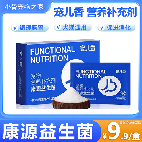 宠儿香定植益生菌康源犬猫狗通用