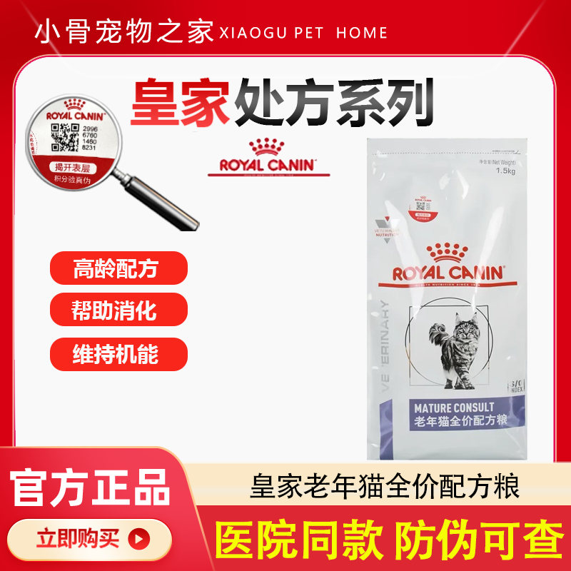 皇家SC36老年猫专业配方猫粮防伪