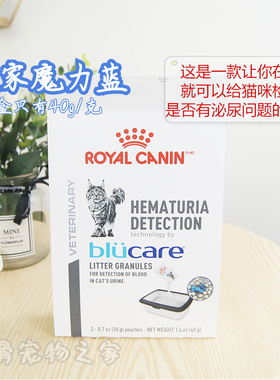 进口皇家blucare血尿自检颗粒猫砂0.04kg魔力蓝泌尿HDB00猫咪尿液