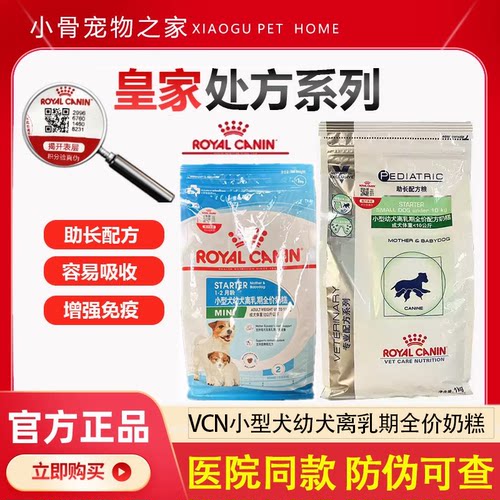 离乳期奶糕皇家幼犬小型犬助长粮