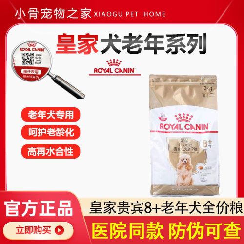 皇家pda26贵宾老年犬主粮小型犬