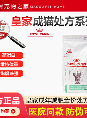 皇家猫粮SAT34猫肥胖症减脂维持体重饱腹感强成猫减肥处方粮1.5KG