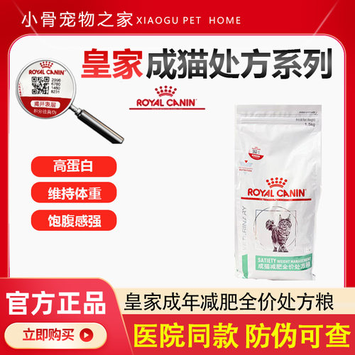 猫粮肥胖皇家成猫处方粮减肥防伪