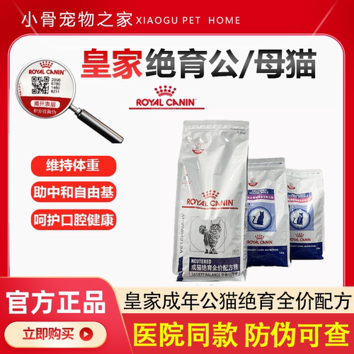 皇家绝育猫粮ws40sw37公母猫