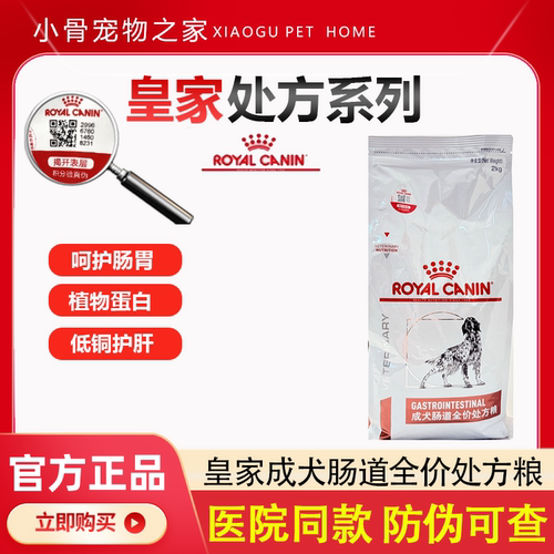 犬肠道处方粮皇家狗肠炎调理肠胃
