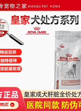 法国皇家狗粮 HF16成犬肝脏全价处方粮保肝狗粮肝炎 1.5KG