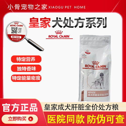 成犬肝脏处方粮法国皇家保肝肝脏