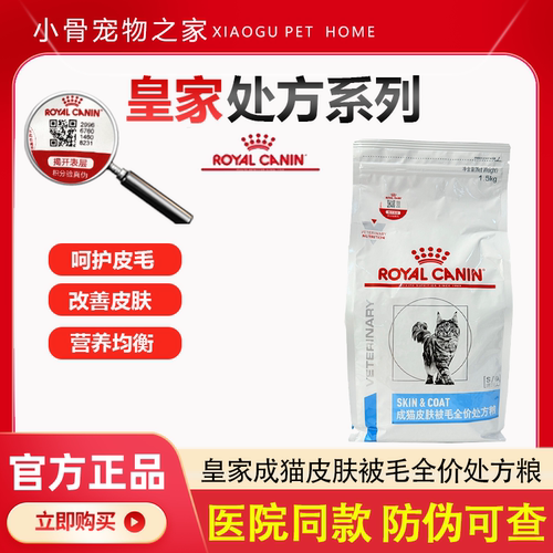 皮肤病处方粮皇家成猫低敏康复期