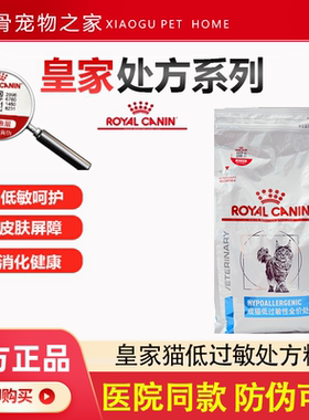 DR25皇家猫低过敏性处方粮 适用于肠道皮肤低敏内分泌处方粮1.5KG