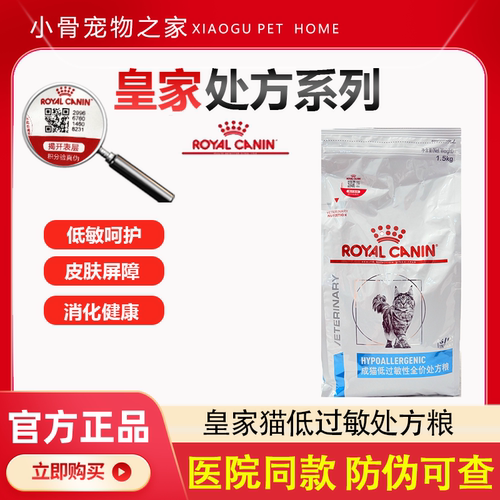 猫低过敏处方粮肠道皇家