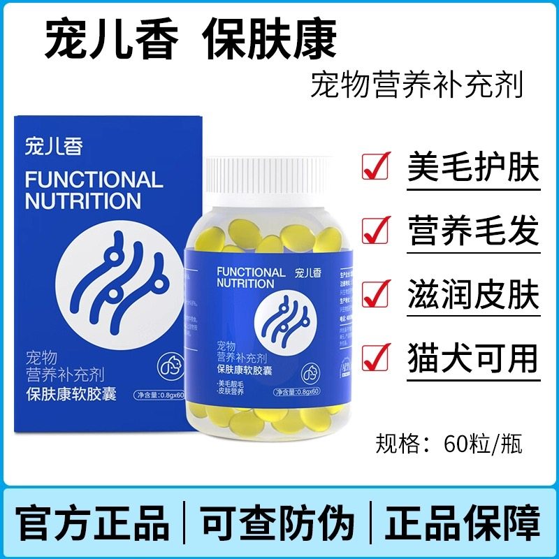 宠儿香保肤康软胶囊深海鱼油软磷脂美毛护肤泰迪布偶猫犬通用60粒,宠物/宠物食品及用品,猫特色保健品,淘宝优惠券,粉丝福利购,淘宝优惠卷