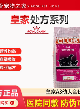 皇家幼犬粮A3优选幼犬全价狗粮11kg大中小型犬通用型幼成犬粮8kg