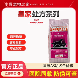 皇家幼犬粮A3优选幼犬全价狗粮11kg大中小型犬通用型幼成犬粮8kg