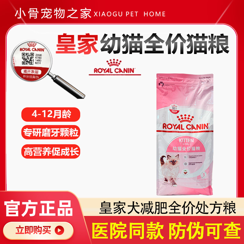 皇家猫粮k36幼猫猫粮2kg美短通用