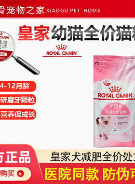 皇家猫粮K36幼猫猫粮12月龄以下英短蓝猫美短通用猫粮2kg 带防伪