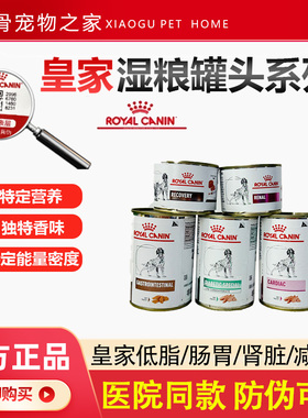 进口皇家犬AD康复处方罐头肠道低脂心脏病减肥糖尿病肾脏湿粮410g