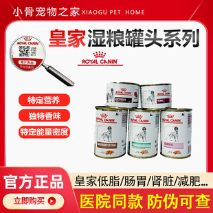 进口皇家犬AD康复处方罐头肠道低脂心脏病减肥糖尿病肾脏湿粮410g