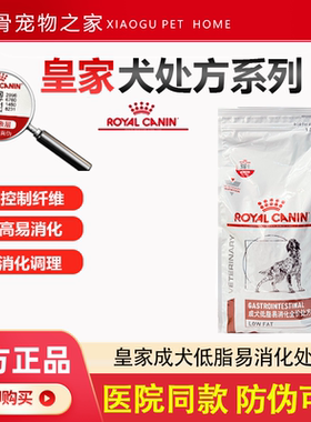 皇家成犬低脂易消化全价处方粮1.5KG狗狗胰腺炎LF22狗粮犬粮正品