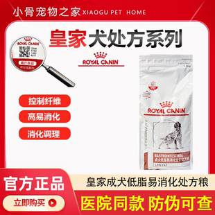 皇家成犬低脂易消化全价处方粮1.5KG狗狗胰腺炎LF22狗粮犬粮正品